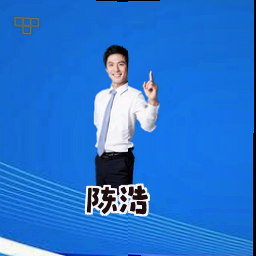 陈浩