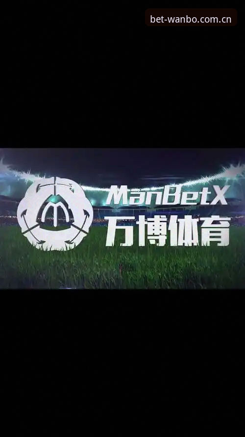 万博体育平台安卓版 万博体育平台安卓版使用指南:万博manbetx官网移动端投注全解析