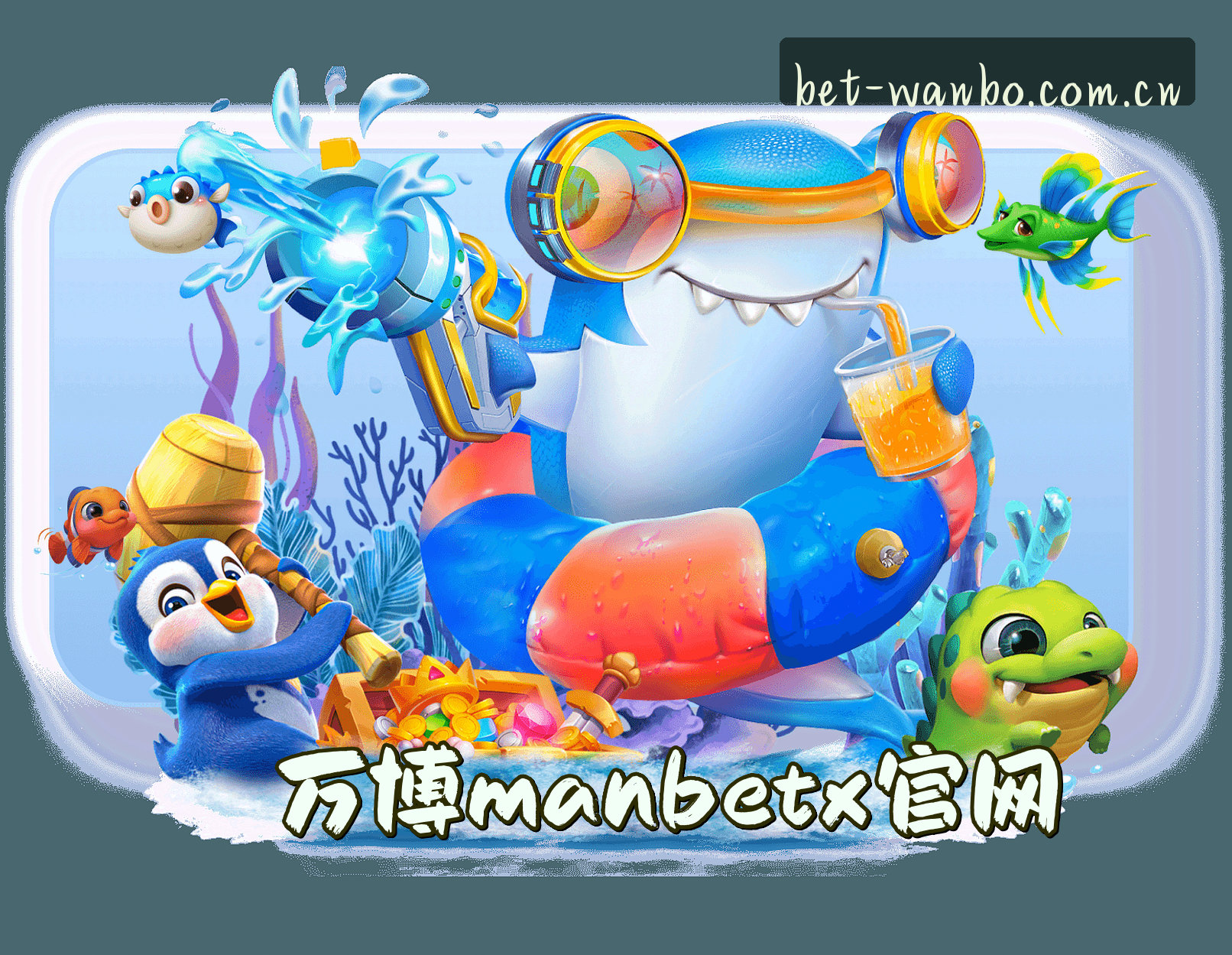关于我们 - 万博manbetx官网 - 万博官方下载 - wanbo.com入口